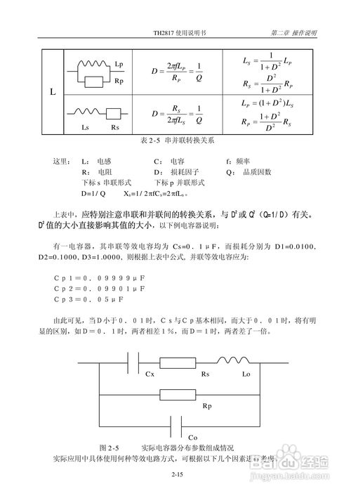 同惠lcr數(shù)字電橋th1817使用說(shuō)明書