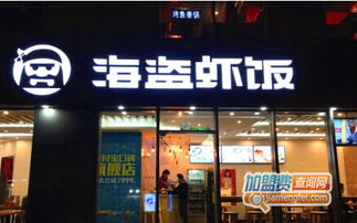 開海盜蝦飯加盟連鎖店需要投資多少錢 投資3.43萬元,一年就能賺套房子