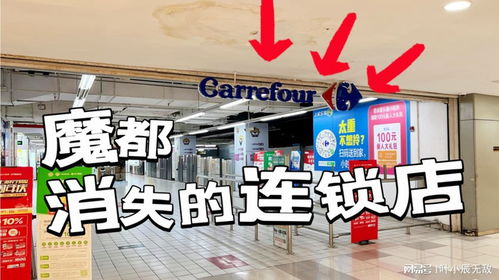 魔都消失的連鎖店