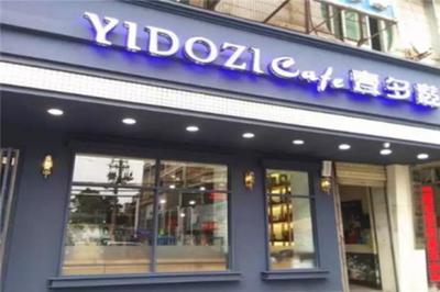 壹多滋加盟連鎖店 成功創業的甜蜜選擇