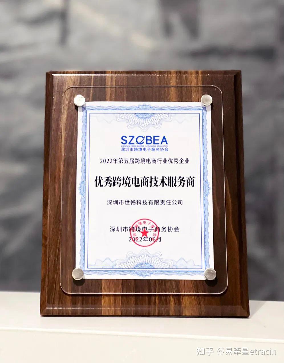 喜訊！世暢科技榮獲2022年度優(yōu)秀跨境電商技術(shù)服務(wù)商獎(jiǎng)