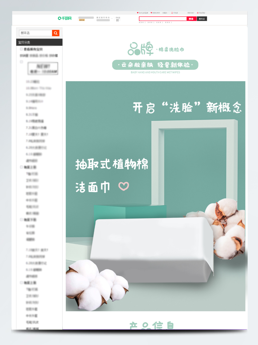 呵護(hù)肌膚，煥活潔凈——家居用品百貨洗臉巾洗面產(chǎn)品詳情頁(yè)